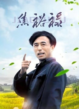 麻豆传媒新作-情人节特别篇-(男女上错身)单集[1V/549M]